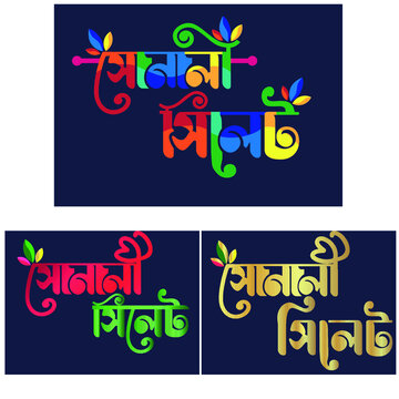 Sonaly Sylet bangla typography, calligraphy, logo, custom bangla letter and bengali lettring on blue background.