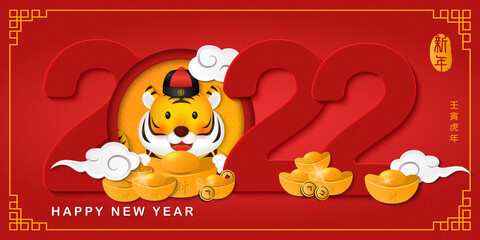 2022 Happy Chinese new year of cartoon cute tiger and spiral curve cloud golden ingot. Chinese Translation : New year of tiger
