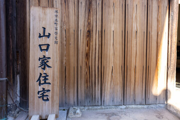 大阪-山田家住宅-