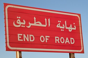 Road signs End of Road. Saudi Arabia.