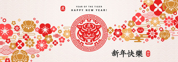 Chinese 2022 Header Banner with Abstract Pattern and Zodiac Sign Tiger Emblem. Vector illustration. Oriental Flower on Bright Background. Hieroglyph Translation: Tiger, Happy New Year. Place for text - obrazy, fototapety, plakaty