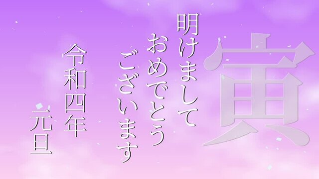 紫背景　謹賀新年　お祝いの言葉　正月　年賀　新年　年末年始　メッセージ　モーショングラフィックス
