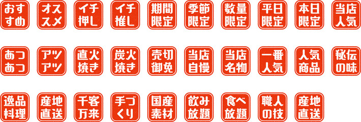 居酒屋メニューで使えそうなスタンプ　はんこ