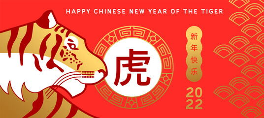 Fototapeta premium Chinese new year tiger 2022 gold red luxury card