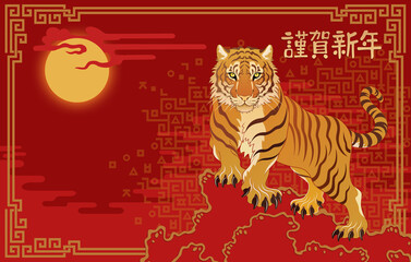 oriental traditional culture pattern 2022 謹賀新年 happy new year 근하신년 호랑이