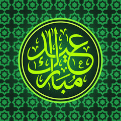 Eid mubarak Arabic calligraphy design with luxurious style flowers
