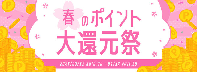 ポイントキャンペーン向け　バナーテンプレート／山積みのコイン