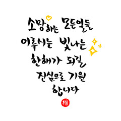 C_한글_새해 인사(d)_캘리그라피 덕담
