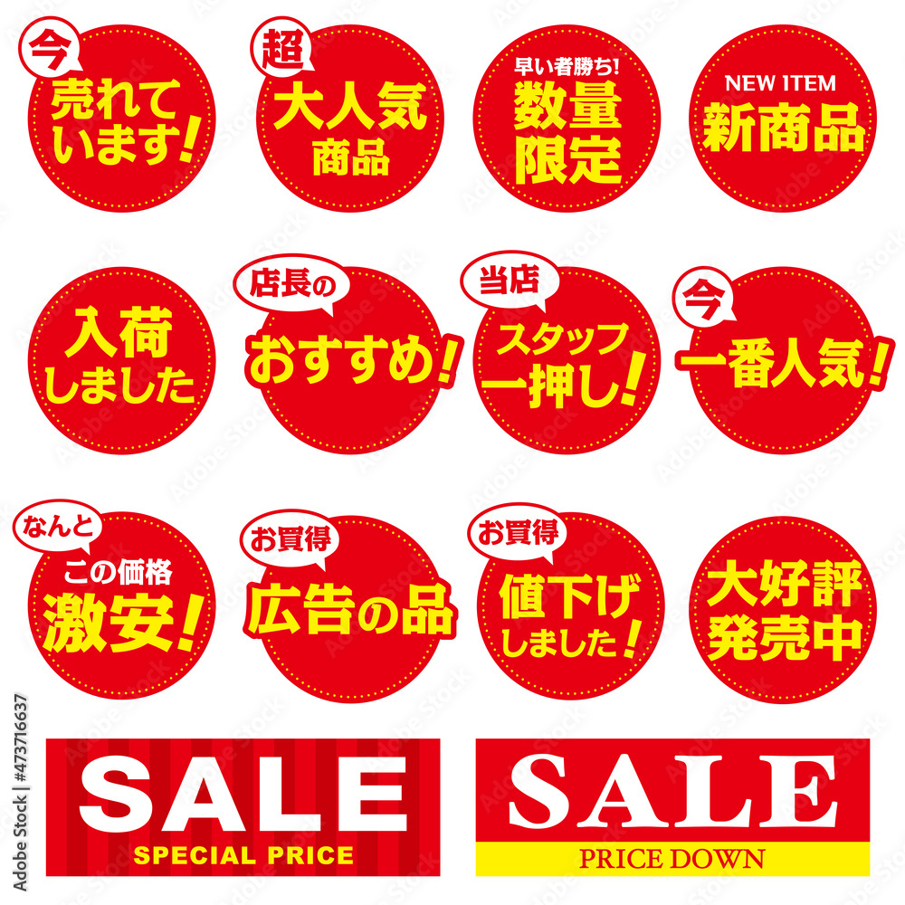 Sticker 店頭pop_14点セット（シンプル）