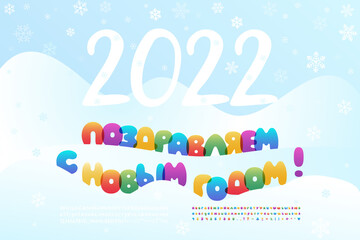 Stylish banner Congratulations Happy New Year with cartoon multicolor text in winter landscape. Two vector Russian fonts sets are included. Translation - Congratulations Happy New Year