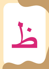 Dzho or Dzha - Flashcards of basic Arabic letters or hijaiyah letters alphabet for children, A6 size flash card and ready to print, eps 10 vector template