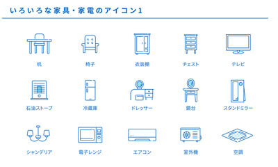 いろいろな家具・家電のシンプルアイコンセット1、ベクター