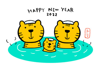 トラ親2匹と子1匹温泉年賀状_横