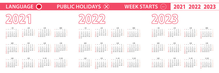 2021, 2022, 2023 year vector calendar in Japanese language, week starts on Sunday.