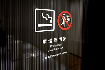 スモーキングルーム（喫煙ルーム）煙草を吸う人の空間