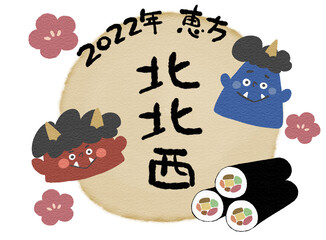 節分手描きイラスト素材　恵方北北西