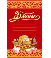 Maslenitsa or Shrovetide vector. Image of Russian food. Template for the Russian menu for the spring holiday. Translation: "Pancakes".