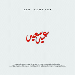 Eid Greetings