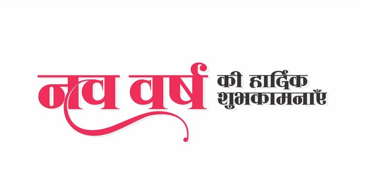 Beautiful Hindi Typography - Nav Varsh Ki Hardik Shubhkamnaye mean Happy New Year. New Year Wishing Greeting Card Design. Editable Illustration.