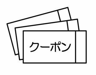 クーポン券3枚(線画)