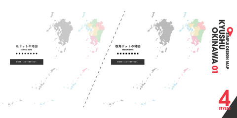 デザインマップ「KYUSHU OKINAWA 01」4点 九州 沖縄 地図 ドット / design map japan kyushu okinawa - obrazy, fototapety, plakaty
