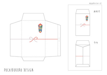 ミニ祝儀袋  ポチ袋（A4サイズプリント用）