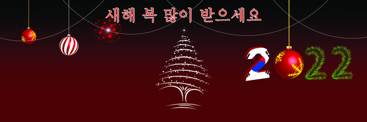 Fototapeta na wymiar Merry Christmas and Happy New Year web page cover. Happy New Year in korean. South Korea flag on the year 2022. Holiday design for greeting card, banner, celebration poster, party invitation.