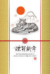 2022年　寅年　墨絵の白い虎と富士山の和風年賀状【金】