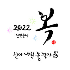 한국 새해 설날 덕담 인사말 손글씨