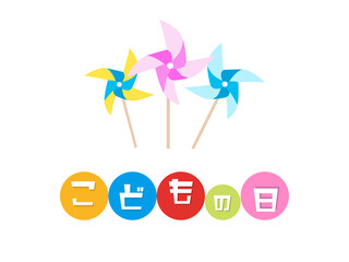 こどもの日 イラスト 風車 端午の節句