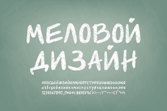Chalky design Russian alphabet set on green chalkboard. Translation - Chalky design