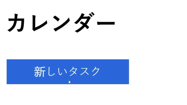 Japanese. Creating a Scheduled New Task in Calendar. Create Schedule Prompt in Personal Organizer Datebook. Digital Display View of Clicking in Diary.