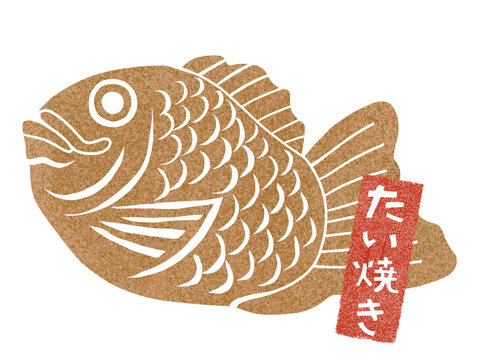 たい焼き