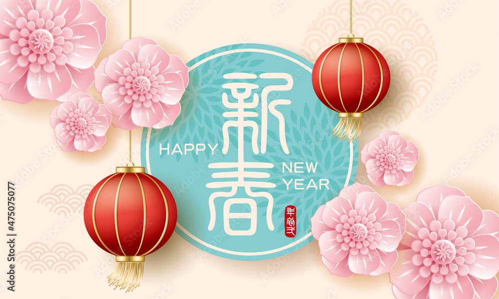 Wall mural chinese new year banner with flowers and lantern on light yellow background. translation: new year a