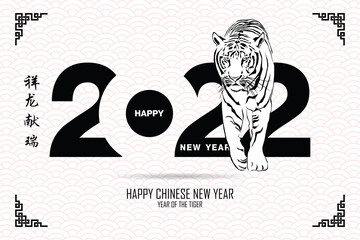 Happy Chinese New Year. Chinese Calligraphy 2022 Everything is going very smoothly and small Chinese wording translation: Chinese calendar for the tiger of tiger 2022