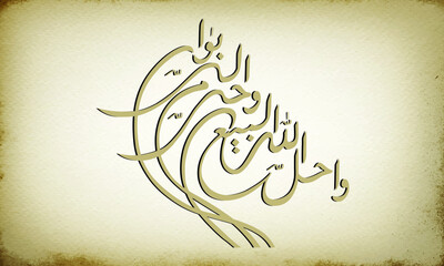 Islamic or Arabic Calligraphy Vector File