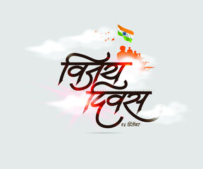 Marathi, Hindi Calligraphy text and illustration of Vijay Diwas (VICTORY DAY) banner, 16 December 1971, India flag, soldiers, flying birds banner template
