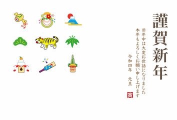 2022年 寅年 年賀状 横位置 張子の虎