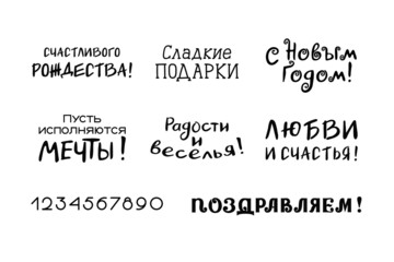 Christmas and New Year Russian text set, hand lettering phrases template, greetings and wishes inscription, black on white. Translation - Happy New Year and Merry Christmas