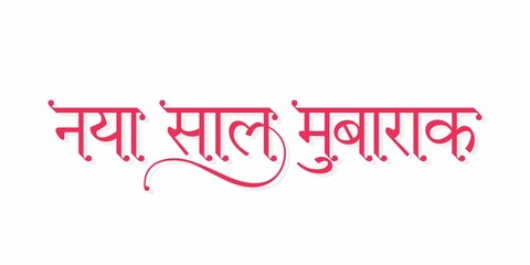 Hindi Calligraphy - Naya Saal Mubarak mean Happy New Year. New Year Wishing Greeting Card Design. Editable Illustration.