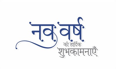 Hindi Typography - Nav Varsh Ki Hardik Shubhkamnaye mean Happy New Year. New Year Wishing Greeting Card Design. Editable Illustration.