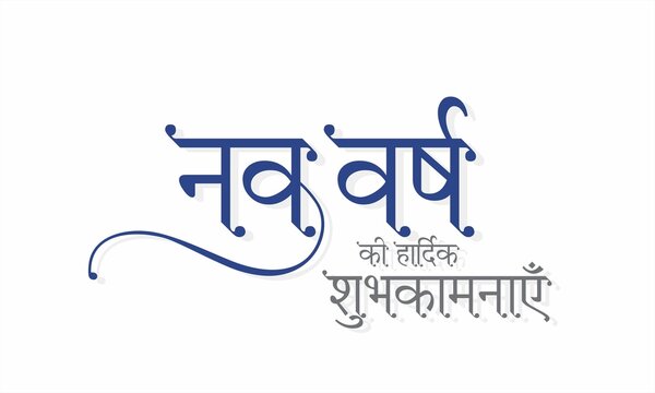 Hindi Typography - Nav Varsh Ki Hardik Shubhkamnaye mean Happy New Year. New Year Wishing Greeting Card Design. Editable Illustration.