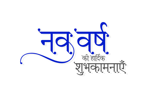 Hindi Typography - Nav Varsh Ki Hardik Shubhkamnaye mean Happy New Year. New Year Wishing Greeting Card Design. Editable Illustration.
