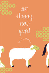 2027シンプルな未年年賀状　縦型