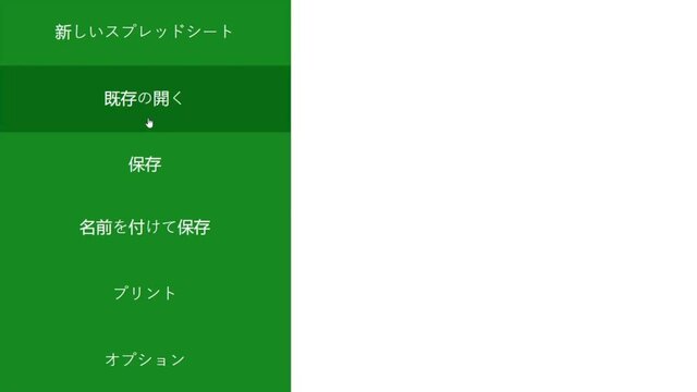 Japanese. Cursor Slides Over and Clicks Open Existing Spreadsheet. Mouse Pointer on Device Computer Monitor Screen Clicking Retrieve Worksheet File For Company Business Assignment or School Education 