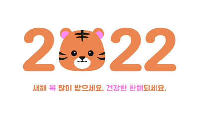 2022 new year typography design with cute tiger character. It means 'Happy New Year' in Korean.