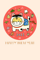 2022年寅年の年賀状