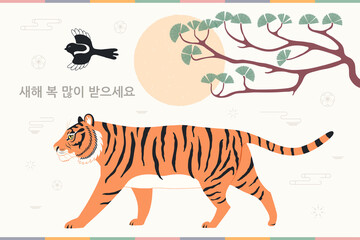 2022 Lunar New Year Seollal walking tiger, flying magpie, pine tree branch, sun, Korean text Happy New Year. Hand drawn vector illustration. Flat style design. Concept for holiday card, poster, banner
