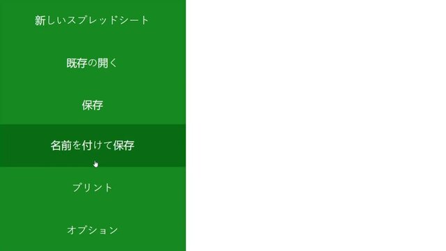 Japanese. Cursor Slides Over and Clicks Save As Title Spreadsheet. Mouse Pointer on Device Computer Monitor Screen Clicking Saving Name File Worksheet For Company Business Assignment or School