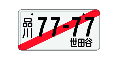 Japan temporary license car number. City souvenir - obrazy, fototapety, plakaty